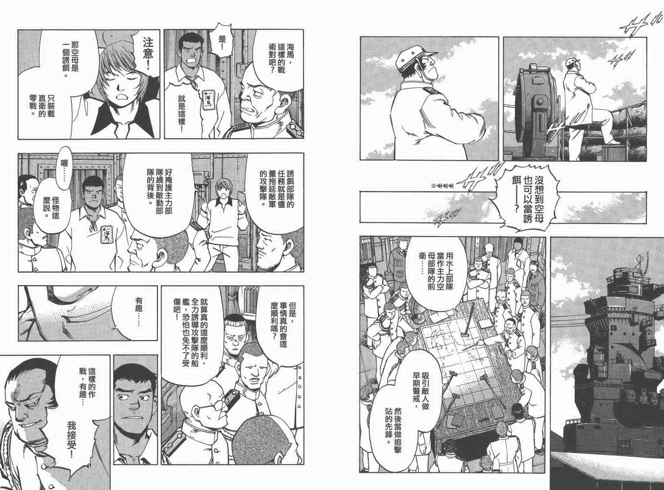 《梦幻军舰大和号》漫画 03卷