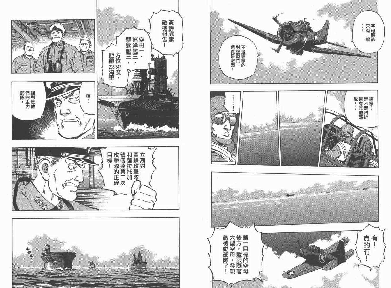 《梦幻军舰大和号》漫画 03卷