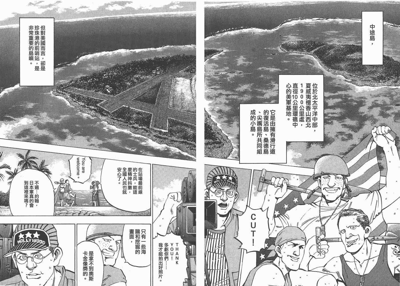 《梦幻军舰大和号》漫画 02卷