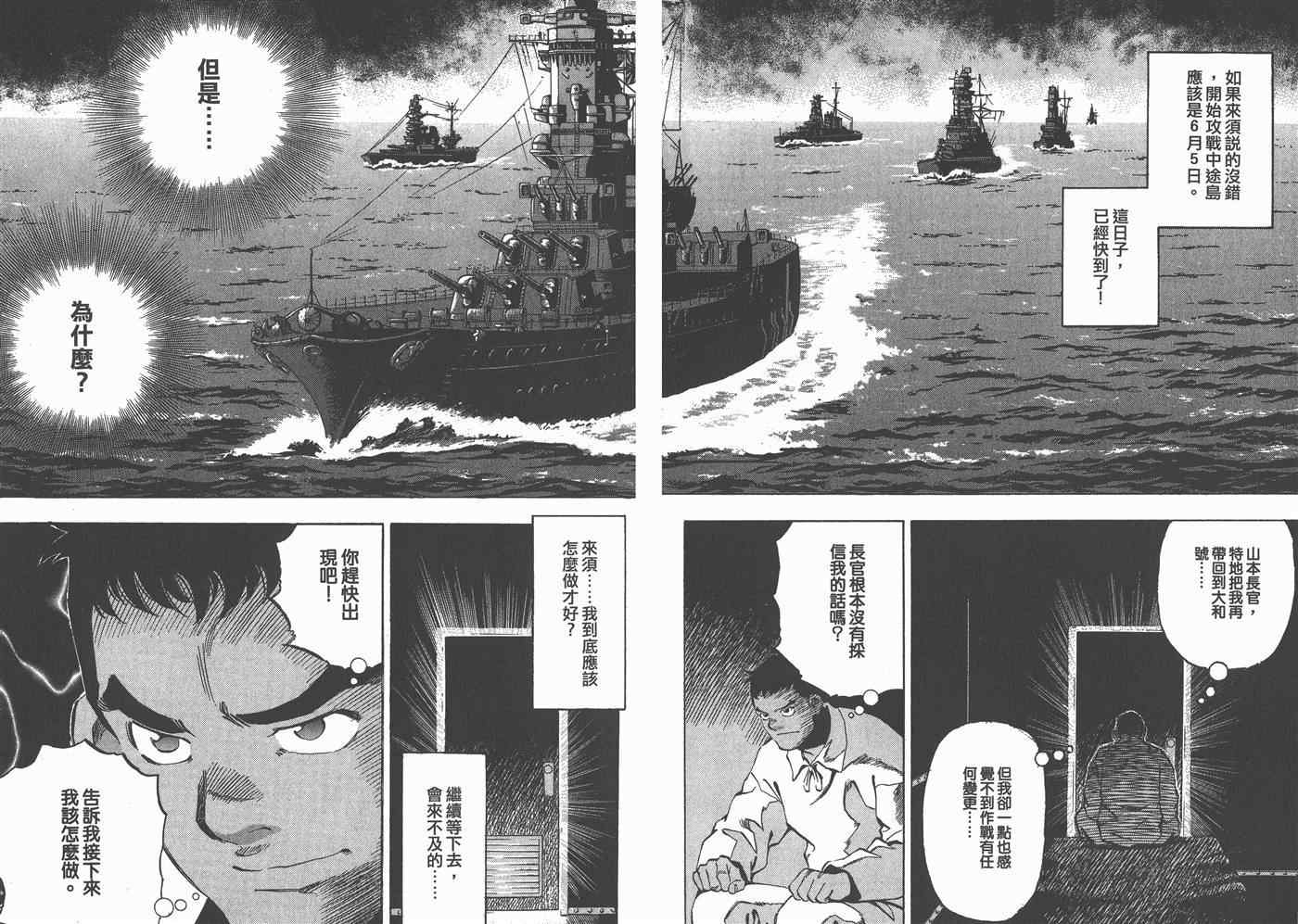 《梦幻军舰大和号》漫画 02卷