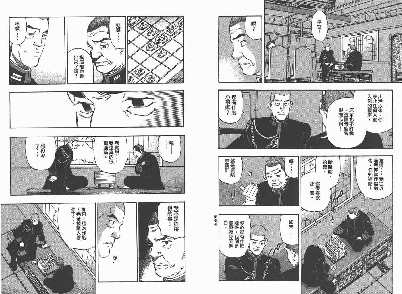 《梦幻军舰大和号》漫画 02卷