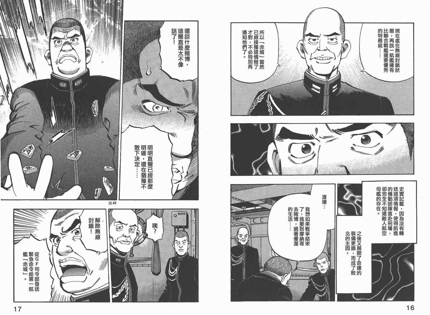 《梦幻军舰大和号》漫画 02卷