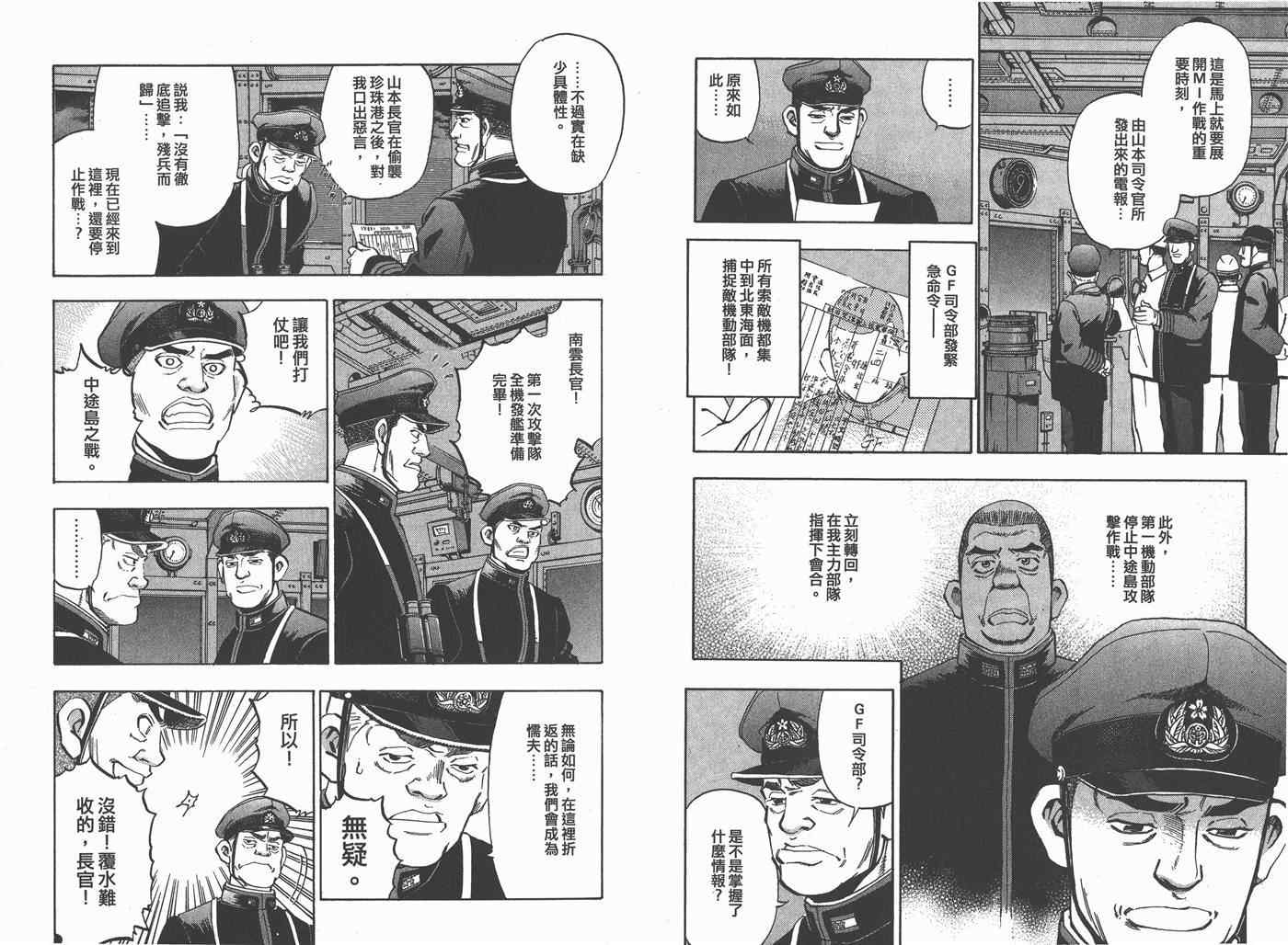 《梦幻军舰大和号》漫画 02卷