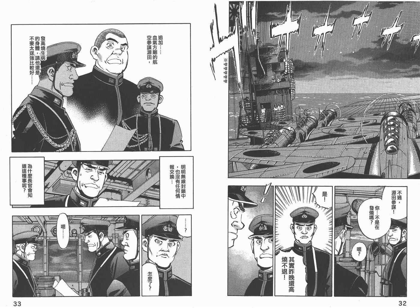 《梦幻军舰大和号》漫画 02卷