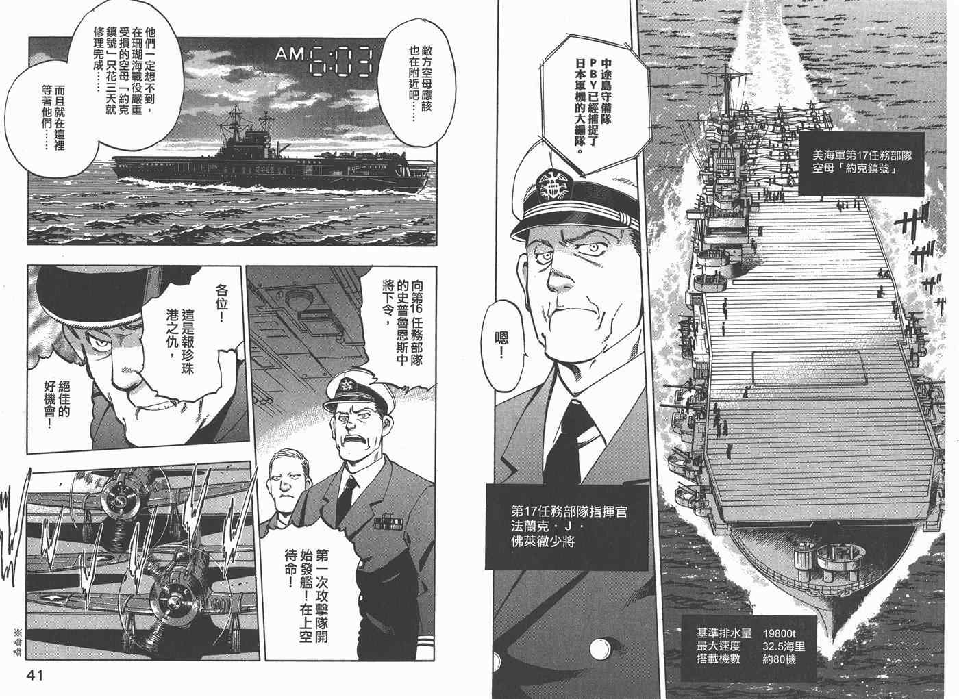 《梦幻军舰大和号》漫画 02卷