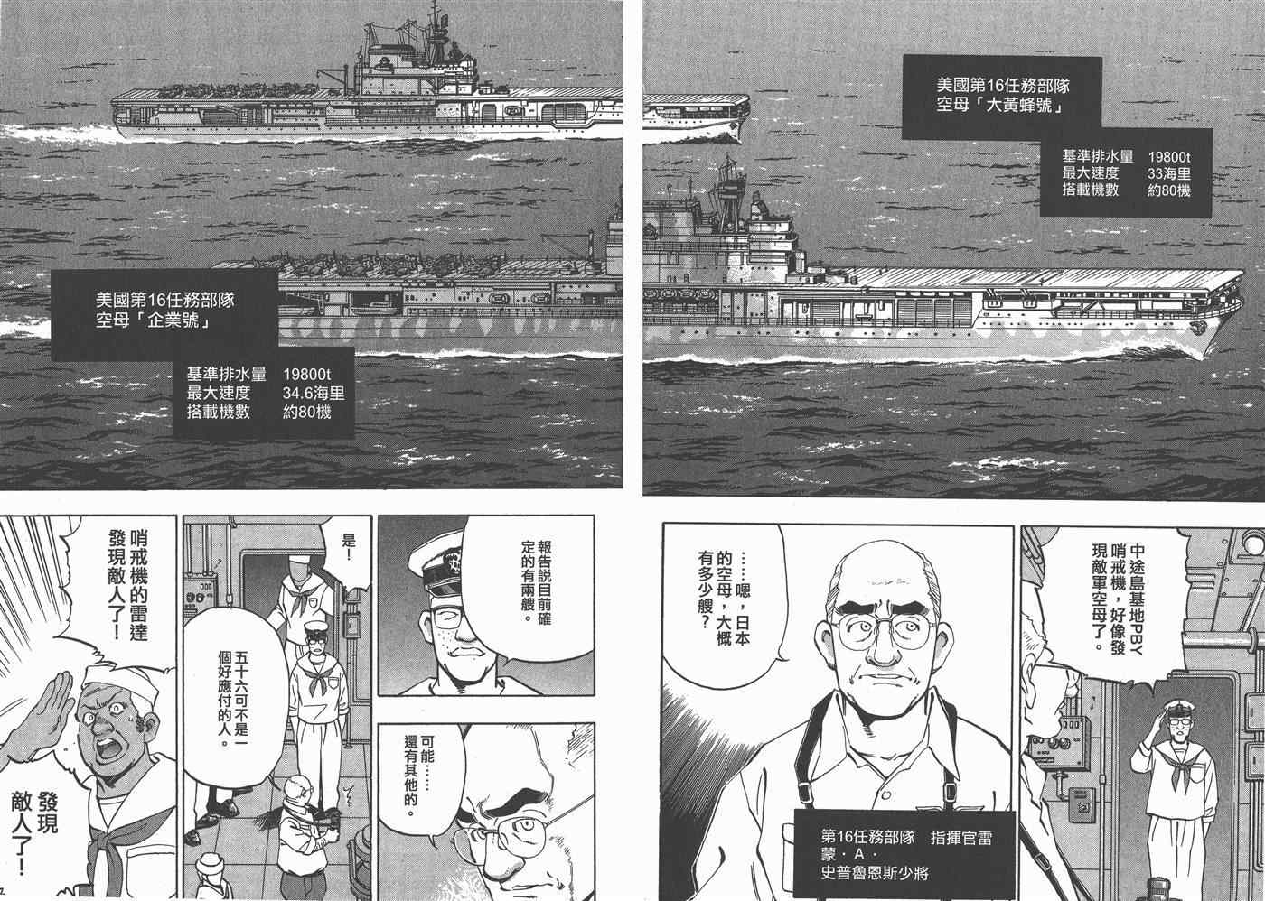 《梦幻军舰大和号》漫画 02卷