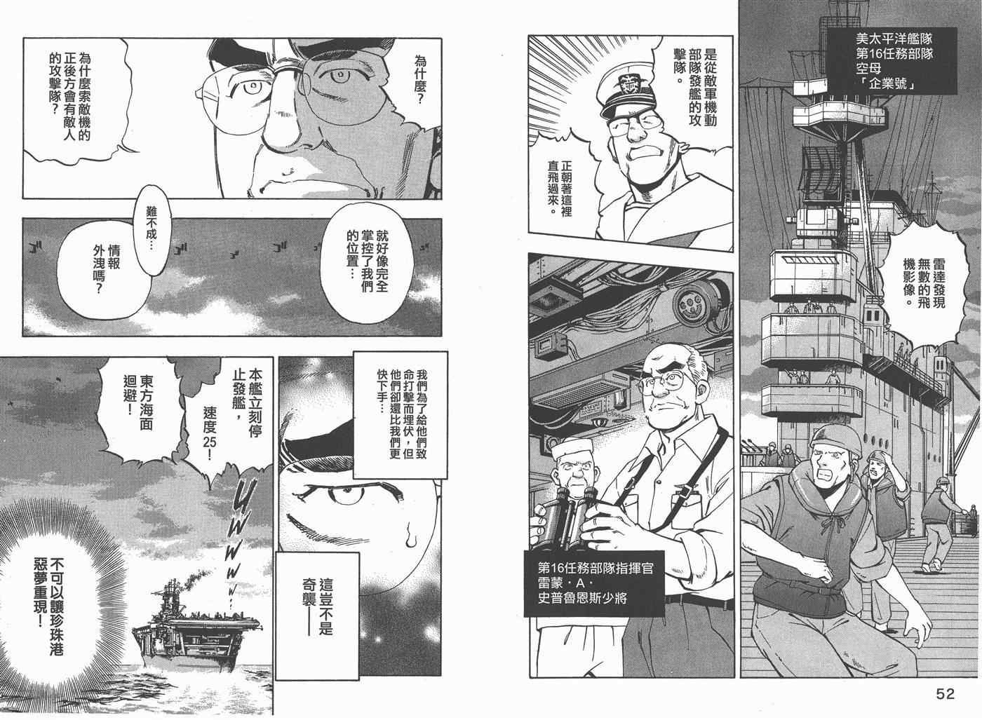 《梦幻军舰大和号》漫画 02卷