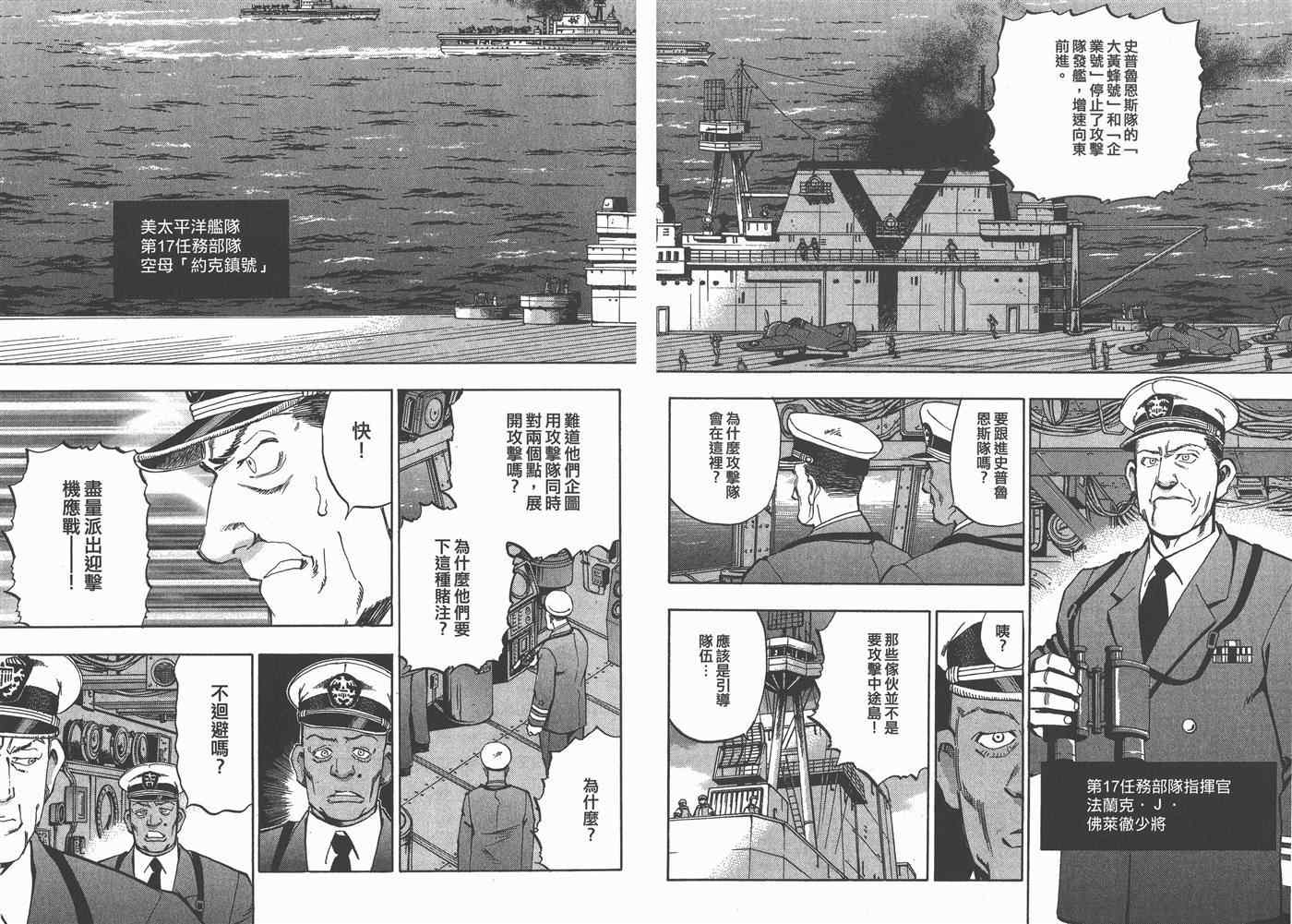 《梦幻军舰大和号》漫画 02卷