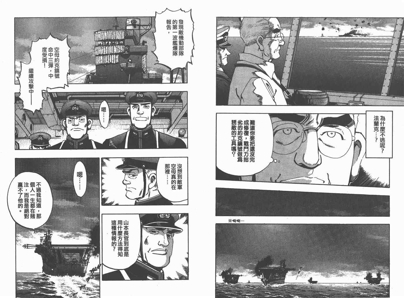 《梦幻军舰大和号》漫画 02卷