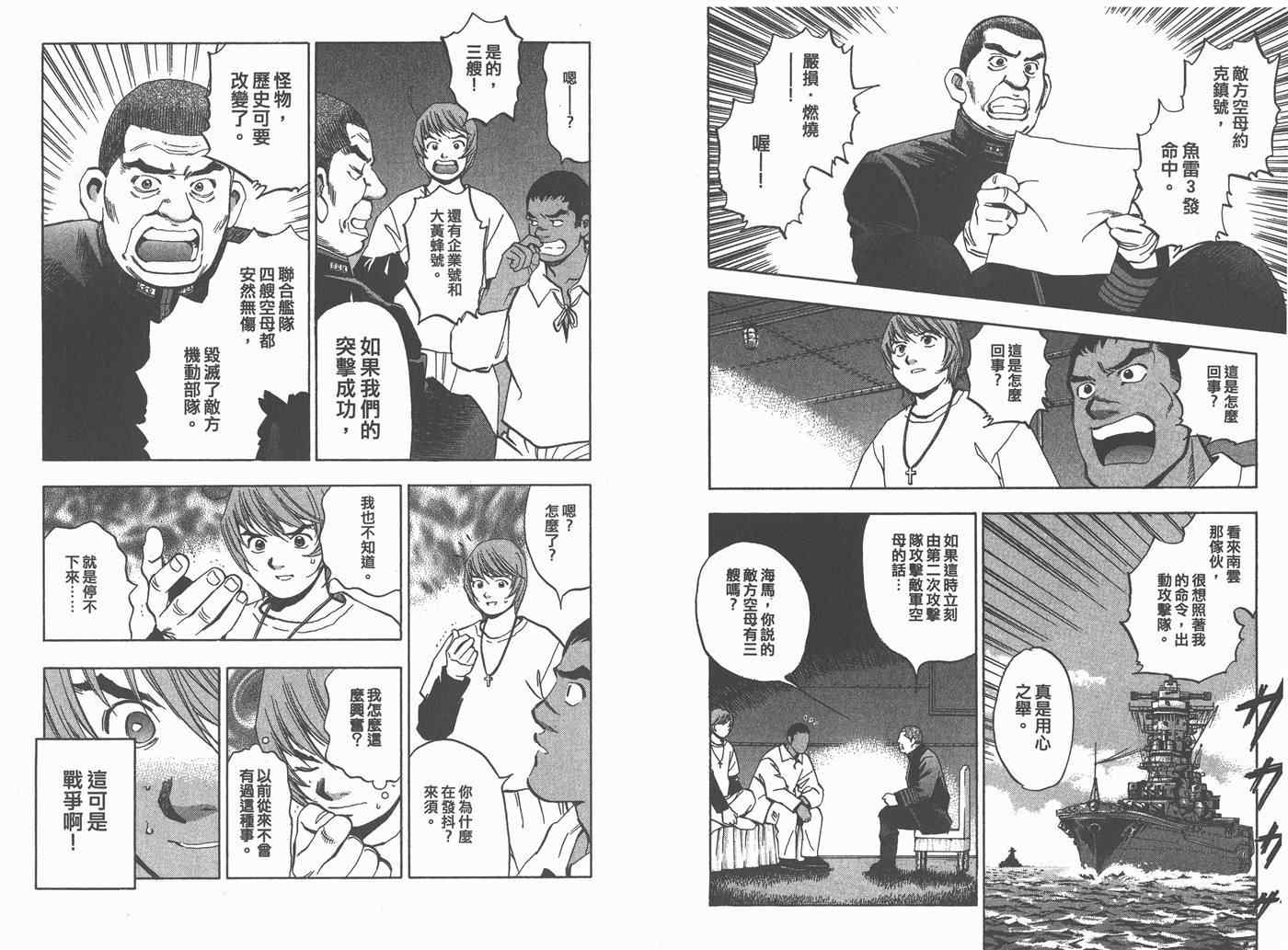 《梦幻军舰大和号》漫画 02卷