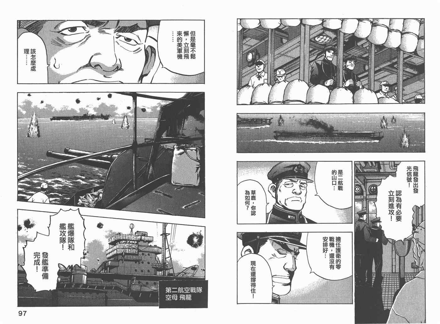 《梦幻军舰大和号》漫画 02卷