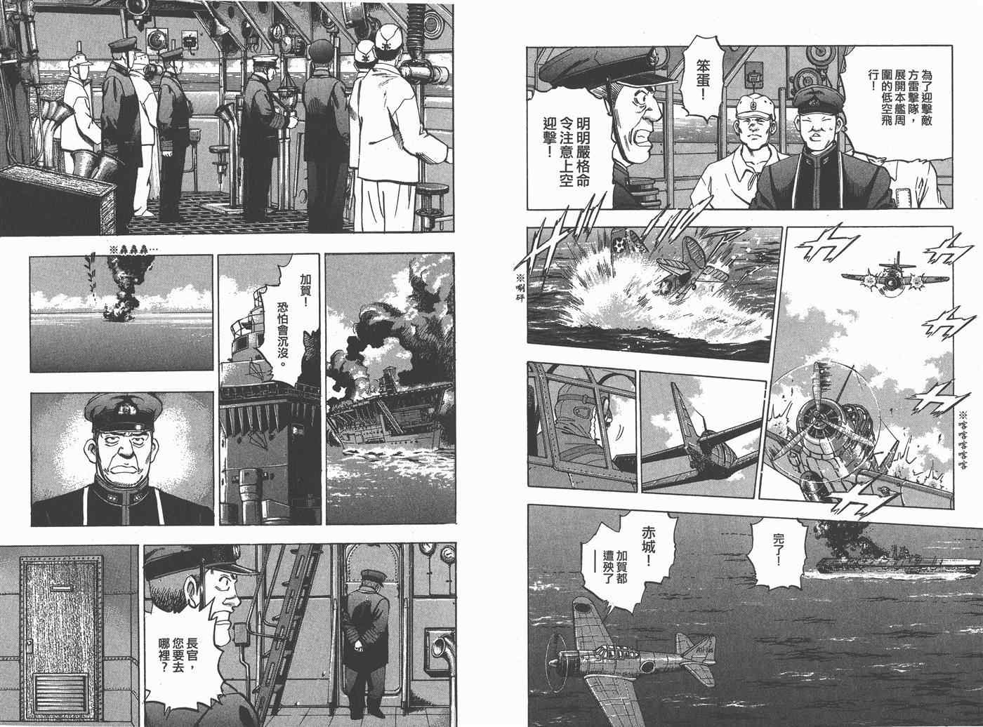 《梦幻军舰大和号》漫画 02卷