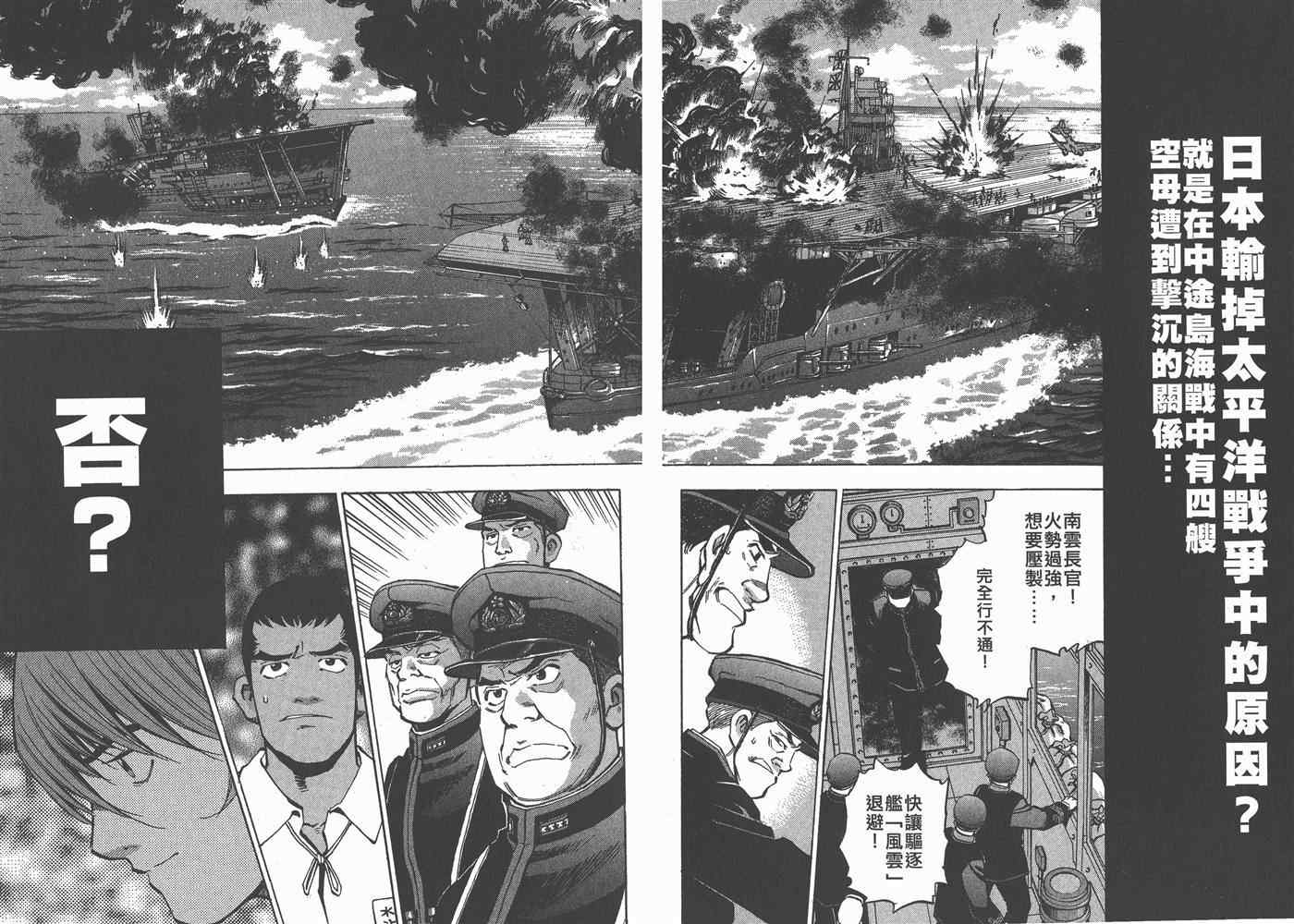 《梦幻军舰大和号》漫画 02卷