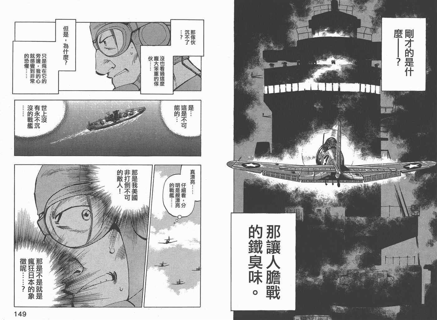 《梦幻军舰大和号》漫画 02卷