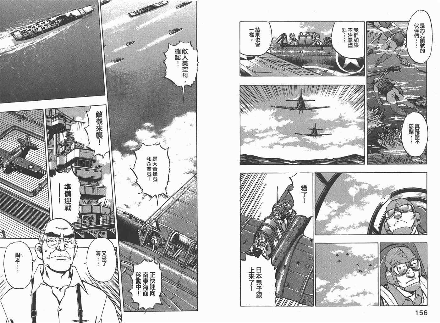 《梦幻军舰大和号》漫画 02卷