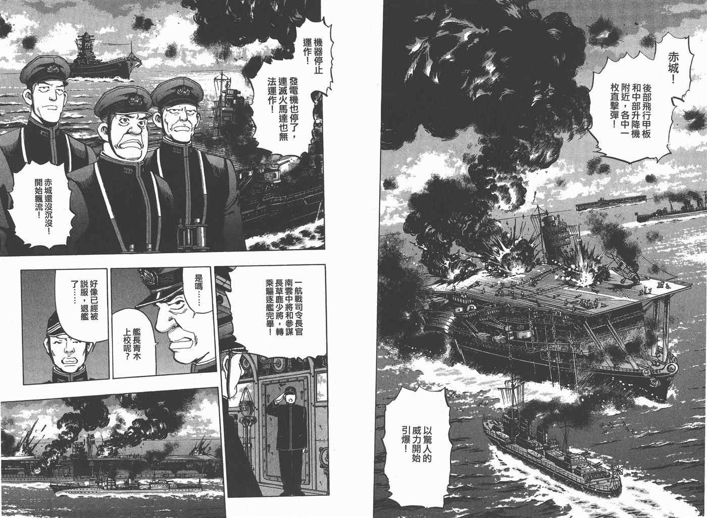 《梦幻军舰大和号》漫画 02卷