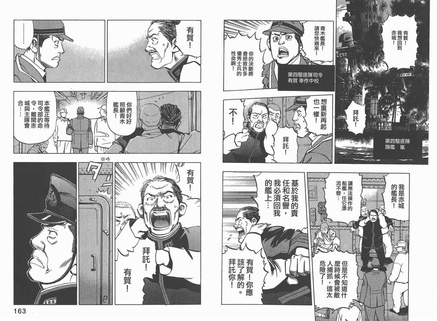 《梦幻军舰大和号》漫画 02卷