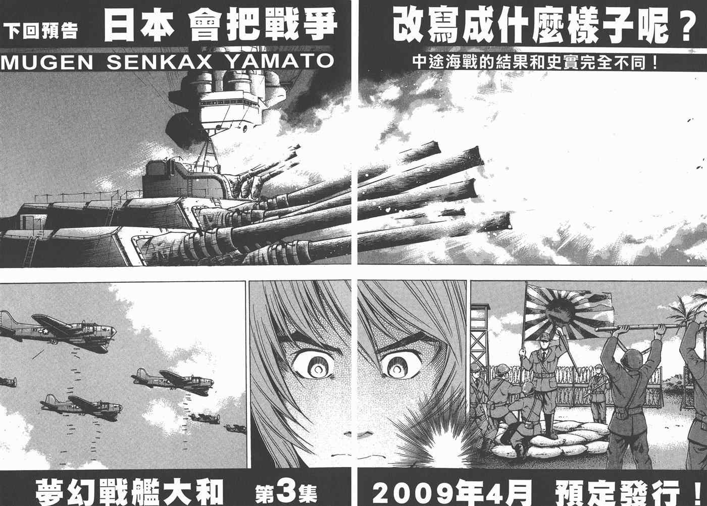 《梦幻军舰大和号》漫画 02卷