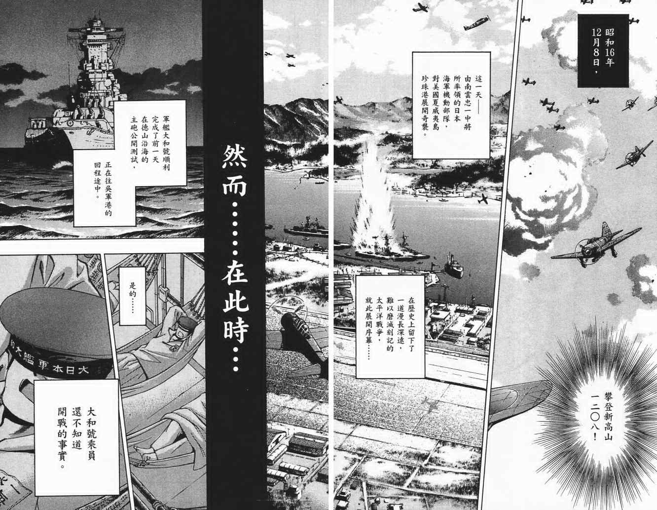 《梦幻军舰大和号》漫画 01卷