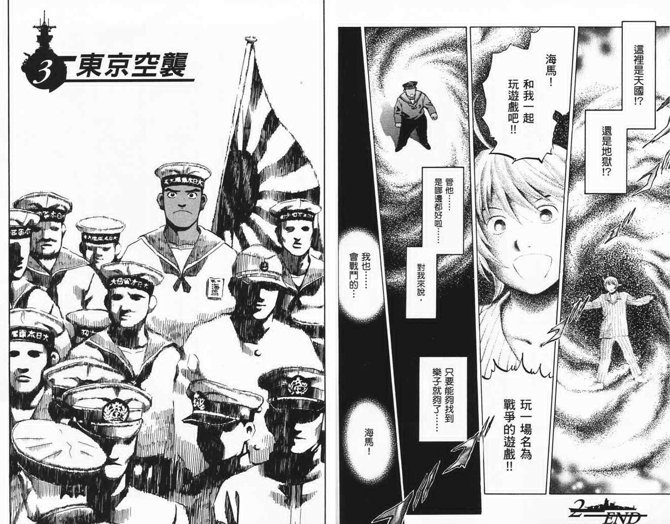 《梦幻军舰大和号》漫画 01卷