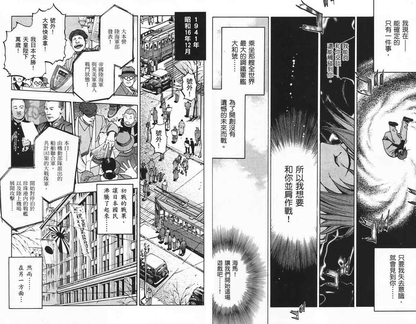 《梦幻军舰大和号》漫画 01卷