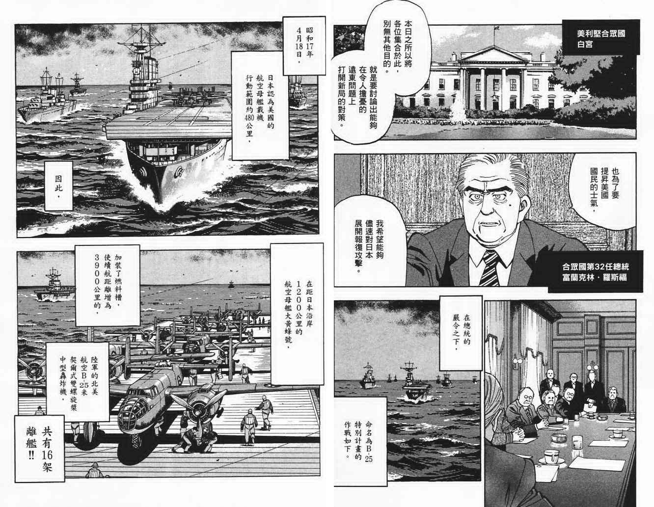 《梦幻军舰大和号》漫画 01卷