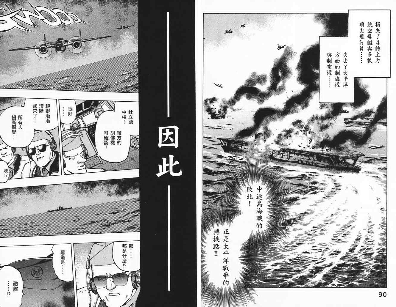 《梦幻军舰大和号》漫画 01卷