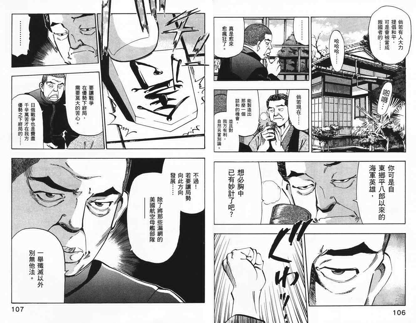 《梦幻军舰大和号》漫画 01卷