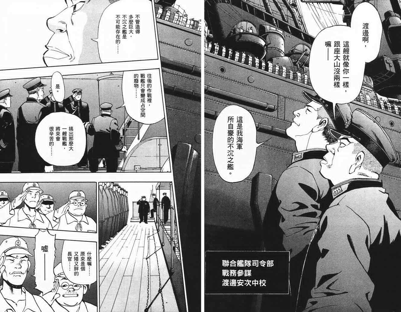 《梦幻军舰大和号》漫画 01卷