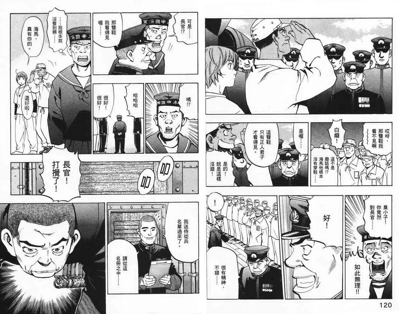 《梦幻军舰大和号》漫画 01卷