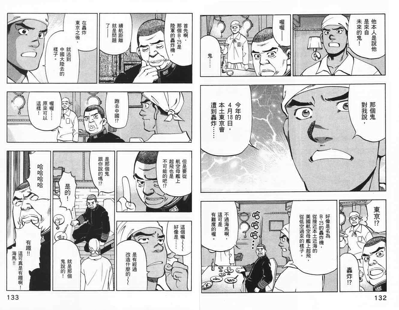 《梦幻军舰大和号》漫画 01卷