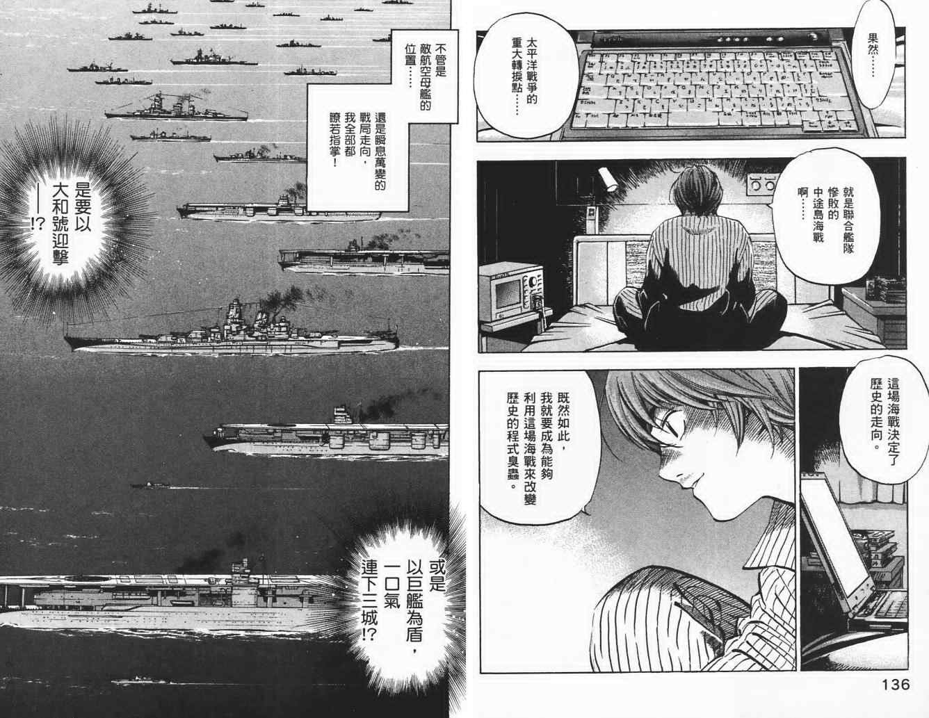 《梦幻军舰大和号》漫画 01卷