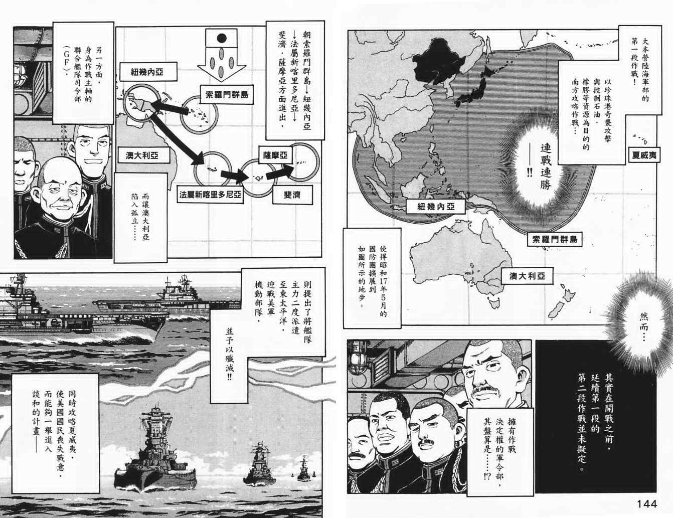 《梦幻军舰大和号》漫画 01卷