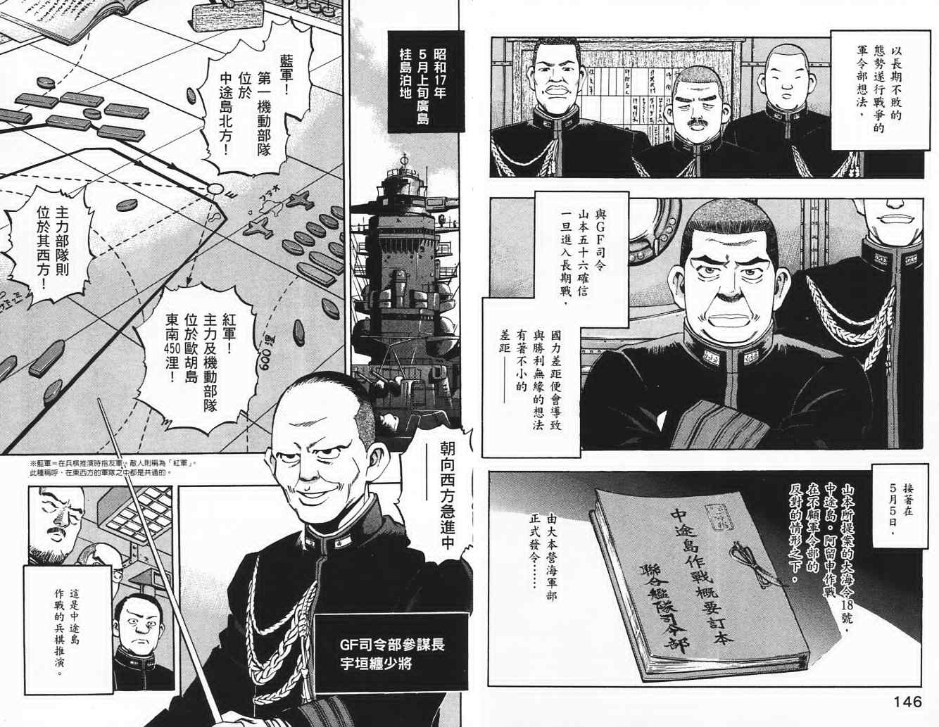 《梦幻军舰大和号》漫画 01卷