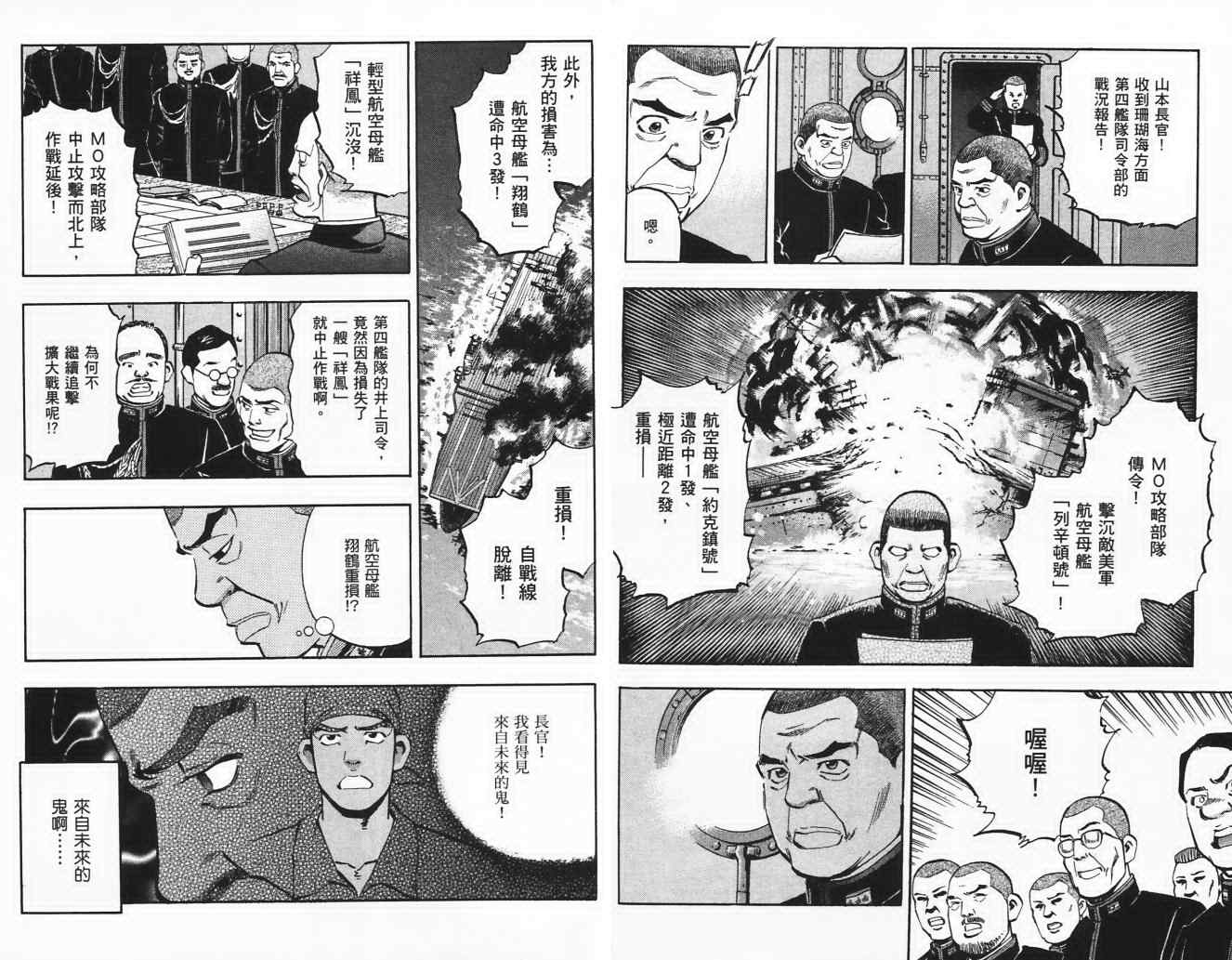 《梦幻军舰大和号》漫画 01卷