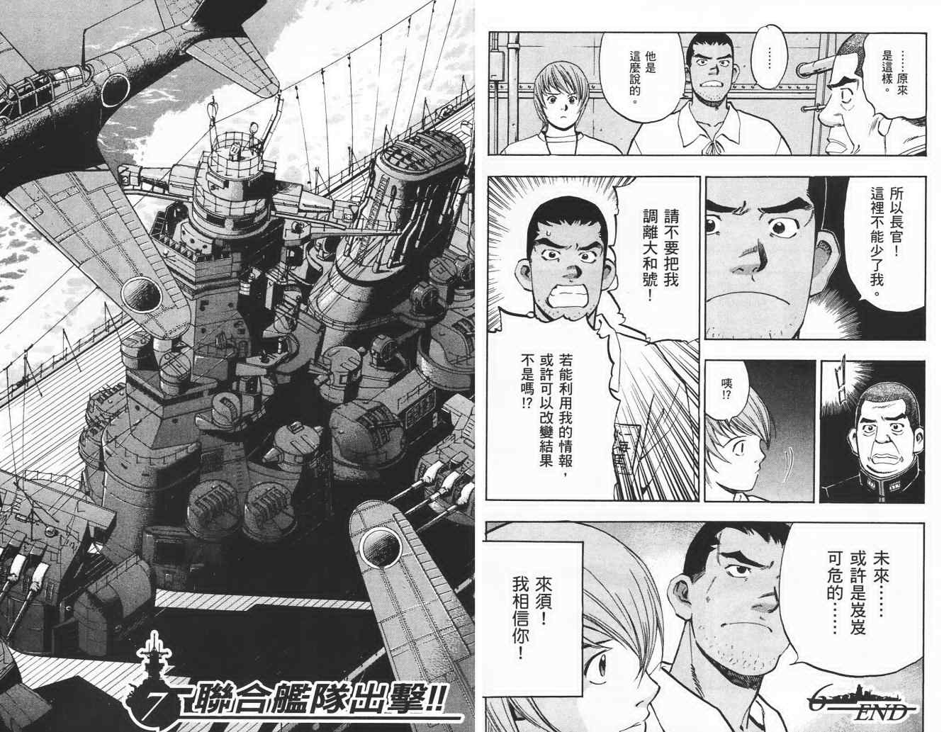 《梦幻军舰大和号》漫画 01卷