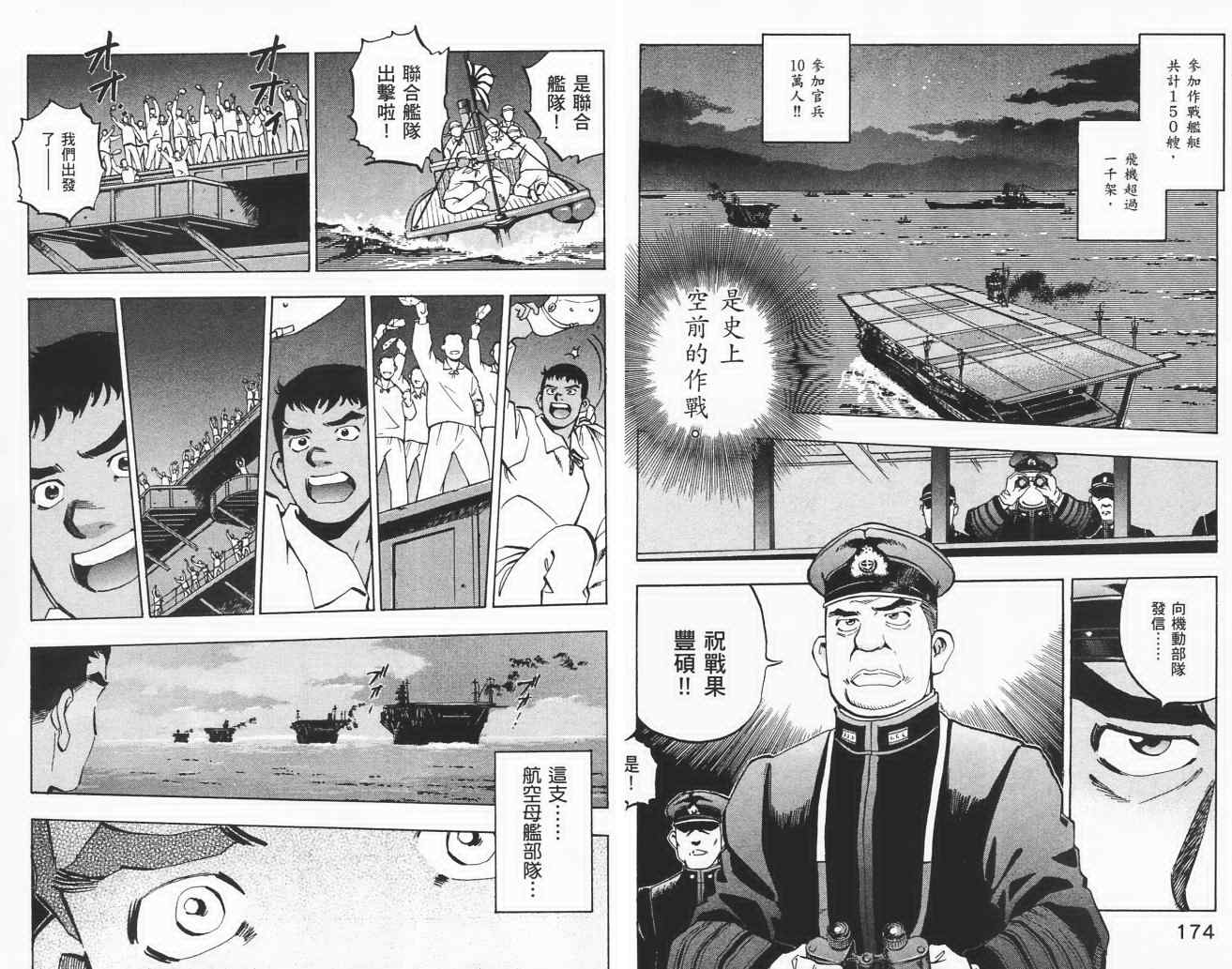 《梦幻军舰大和号》漫画 01卷