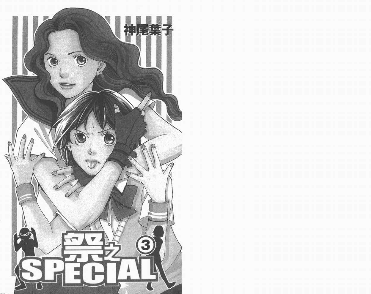 《小祭SPECIAL》漫画 03卷