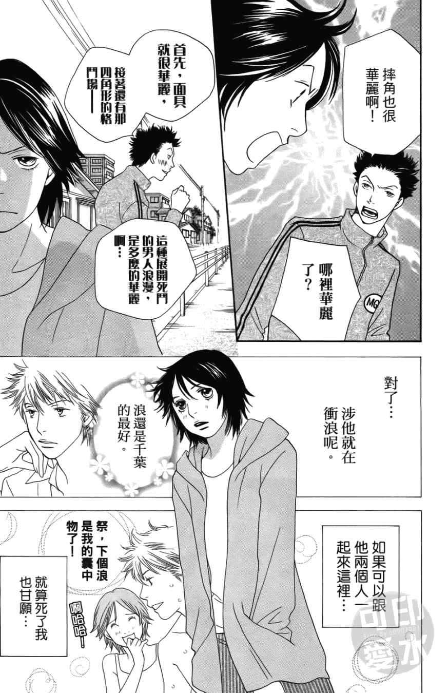 《小祭SPECIAL》漫画 02卷