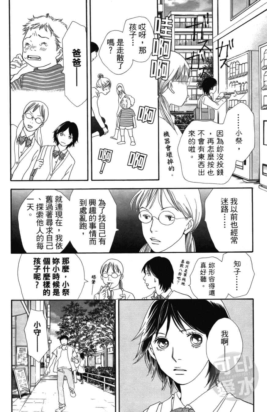 《小祭SPECIAL》漫画 02卷