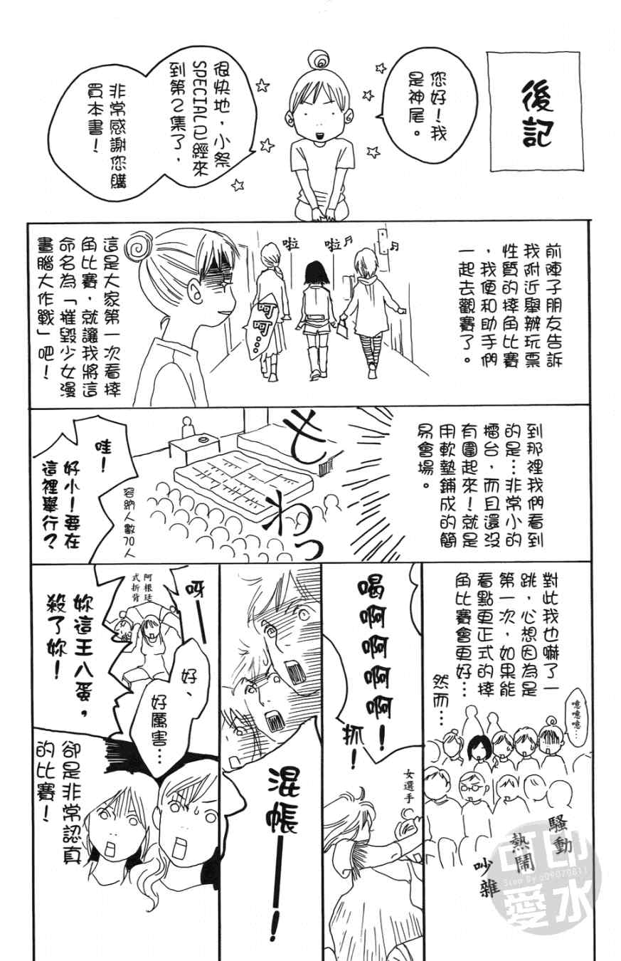 《小祭SPECIAL》漫画 02卷