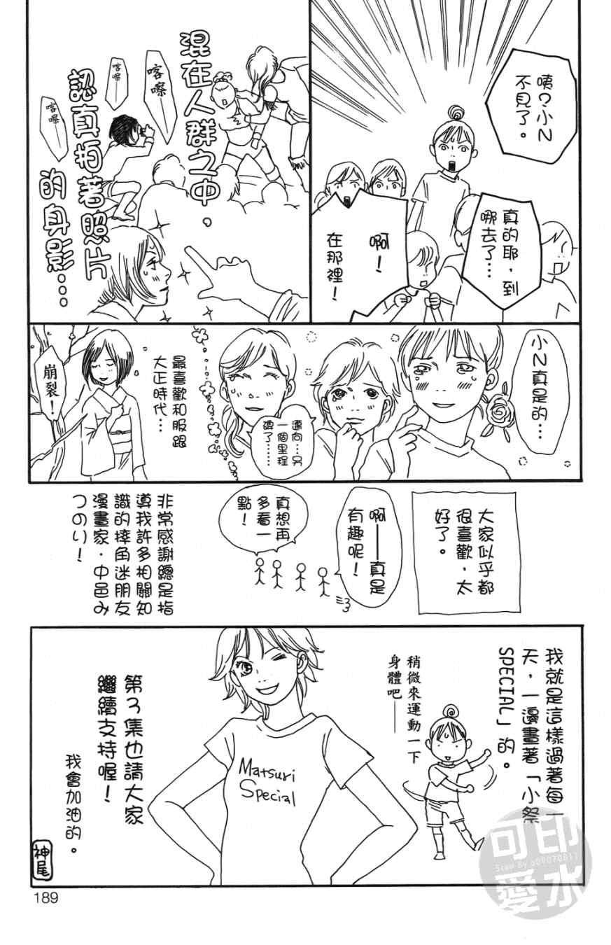 《小祭SPECIAL》漫画 02卷