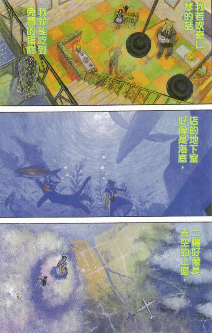 《水惑星年代记》漫画 04卷