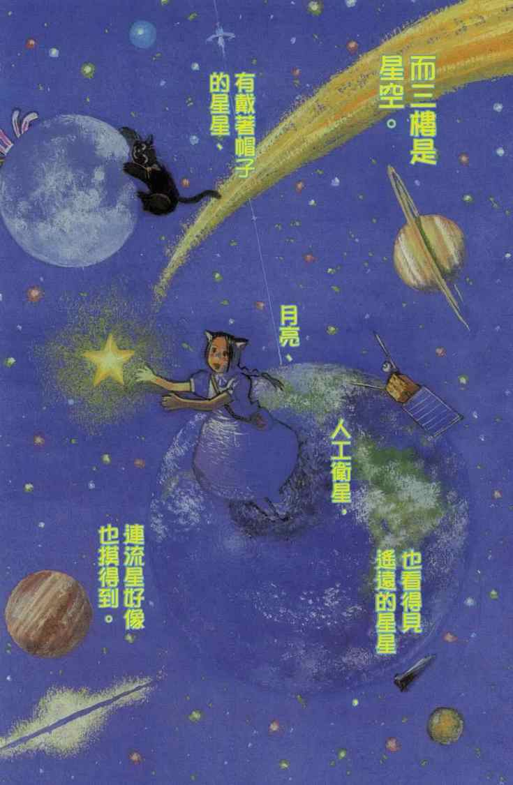 《水惑星年代记》漫画 04卷