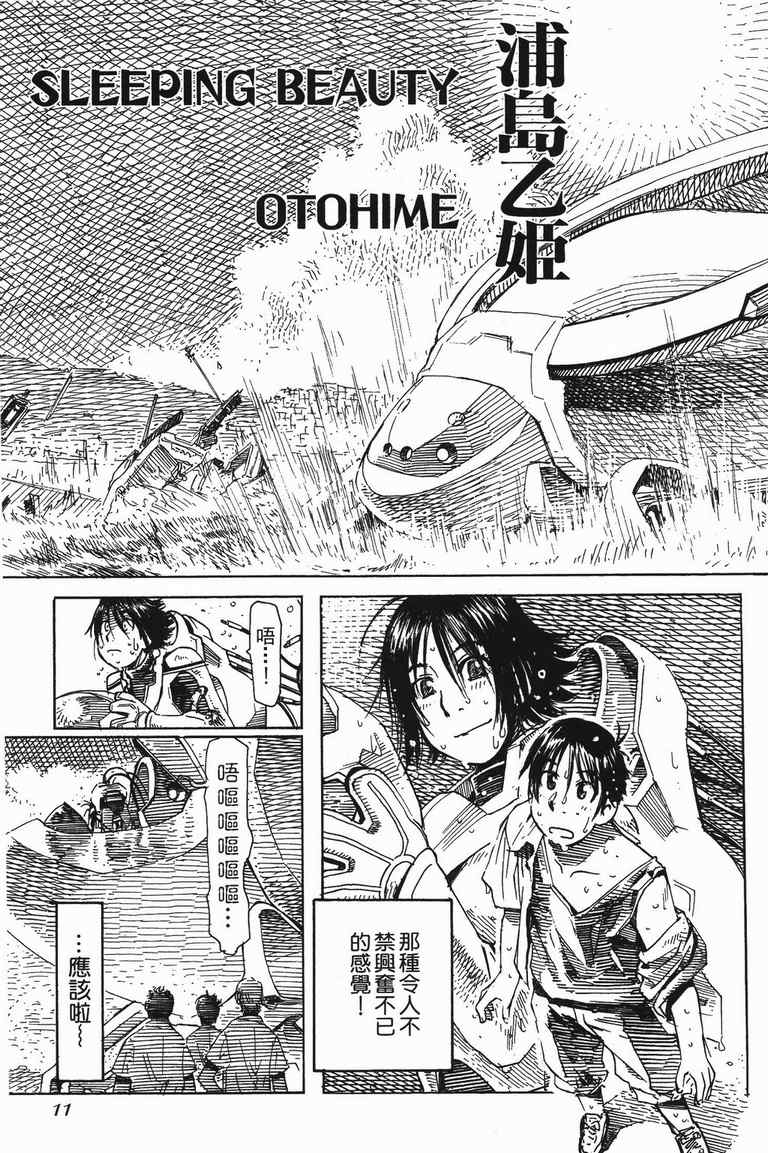 《水惑星年代记》漫画 04卷