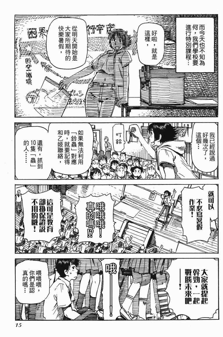 《水惑星年代记》漫画 04卷