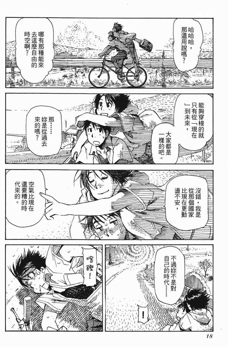 《水惑星年代记》漫画 04卷