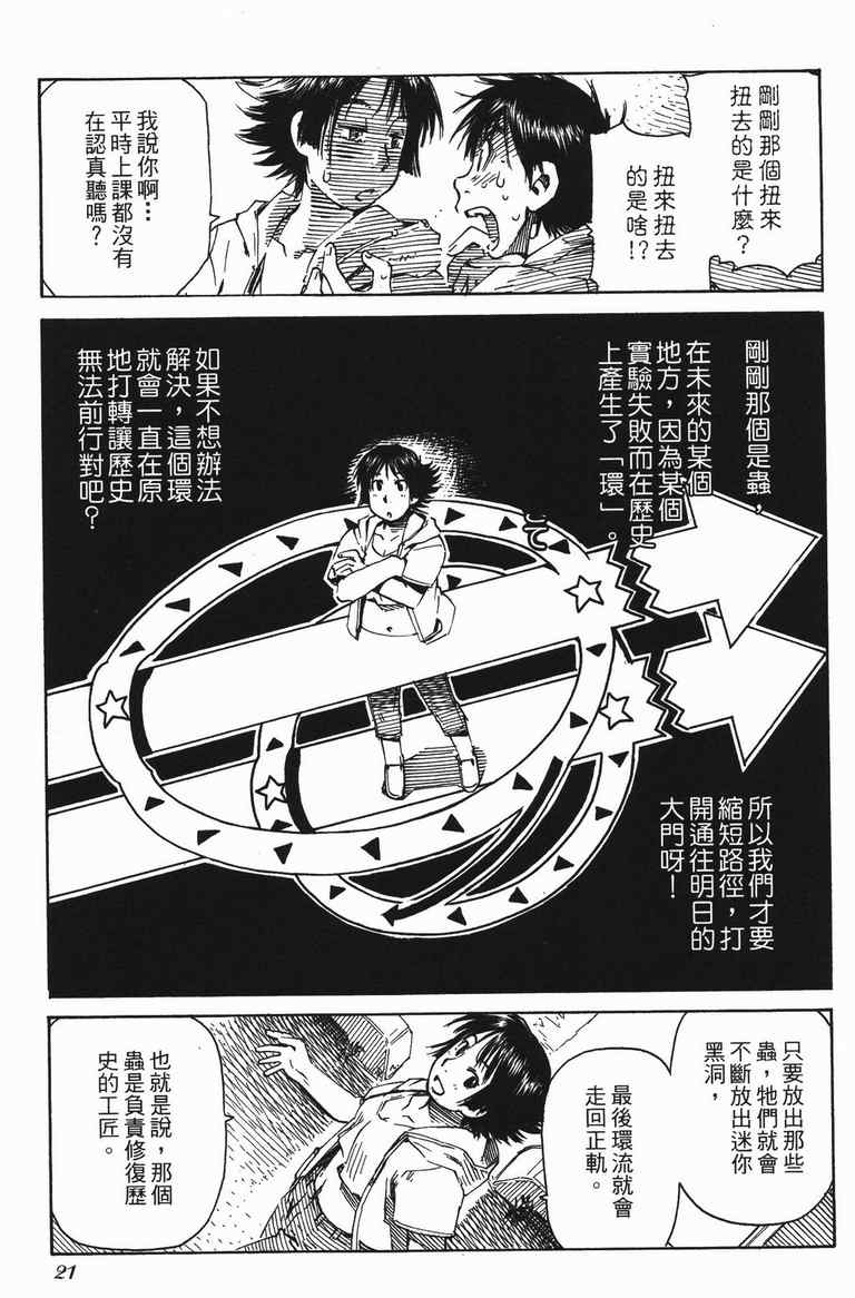 《水惑星年代记》漫画 04卷