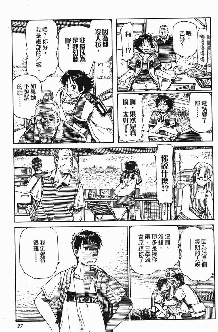 《水惑星年代记》漫画 04卷