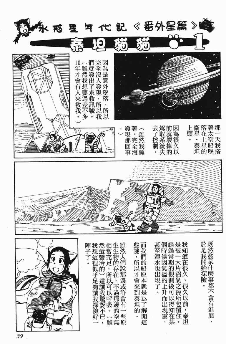 《水惑星年代记》漫画 04卷